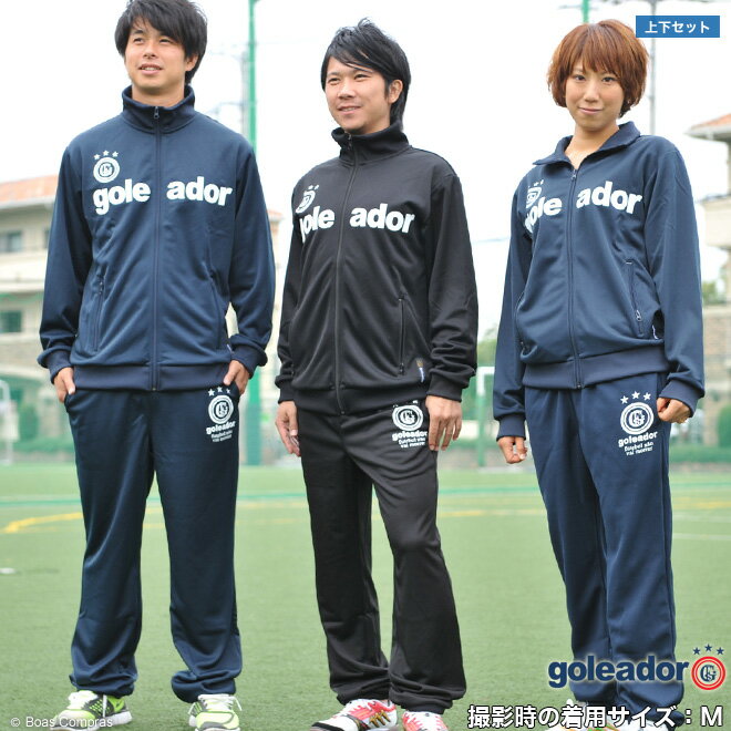 ジャージ上下セット