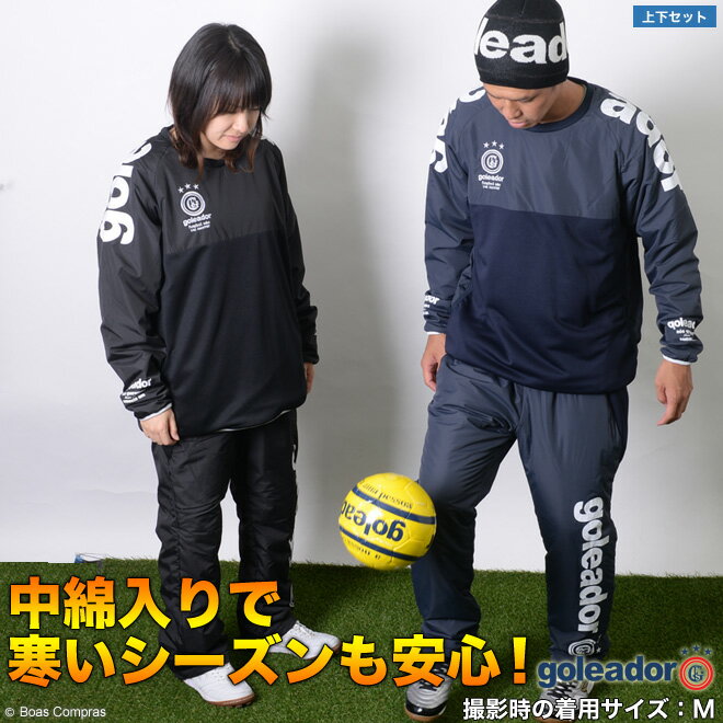 ゴレアドール/goleador中綿ピステトップ上下セット
