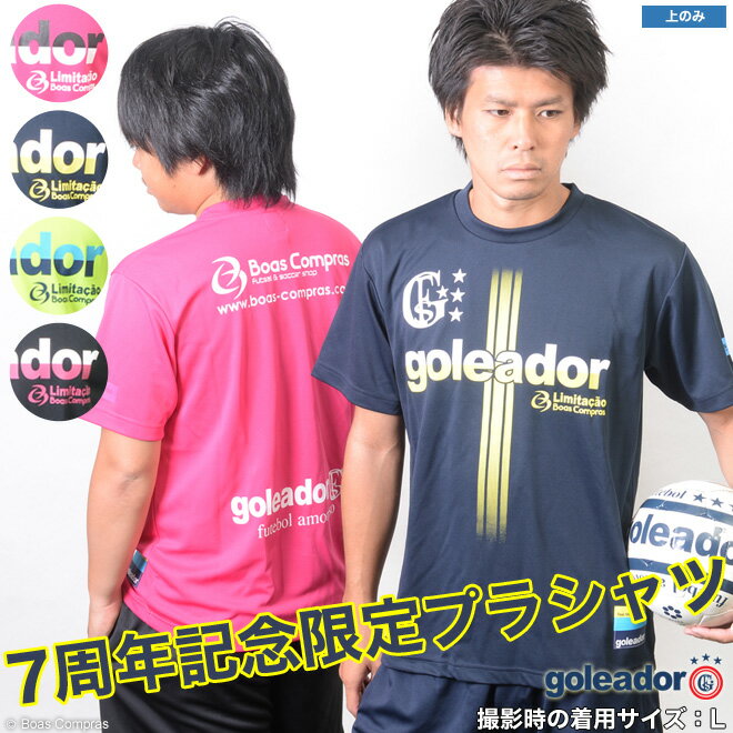 ゴレアドール/goleadorボアコン限定プラシャツ