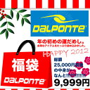 2012豪華福袋 dalponte（ダウポンチ） - フットサルウェアー総額2万5千円前後の豪華福袋が1万円を切るこの価格で！