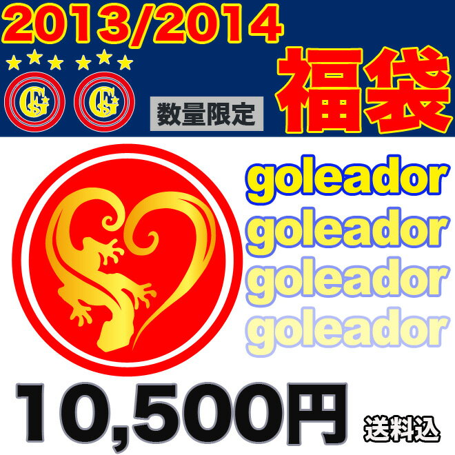 ゴレアドール 福袋  - フットサルウェアー総額約2万5千円以上のgoleador（ゴレアドール）豪華福袋！