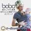 【boba wrap（ボバラップ）オーガニック】★代引・送料無料★ bobaオフィシャルストア 【1年保証】子守帯 抱っこひも だっこひも 抱っこ紐 ベビーキャリア