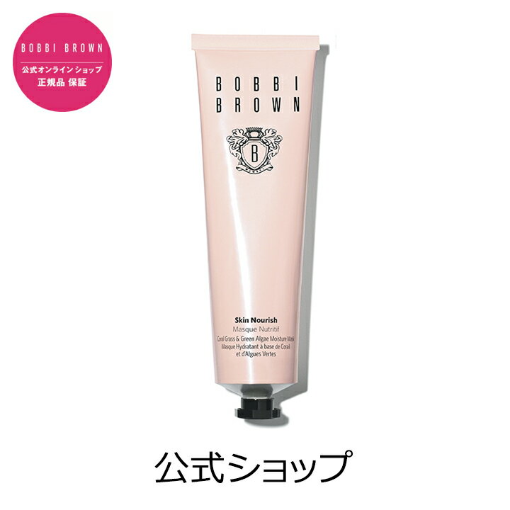 ボビイ ブラウン スキン モイスチャー マスク【ボビイブラウン】【ボビーブラウン】【ボビィブラウン】【bobbi brown】