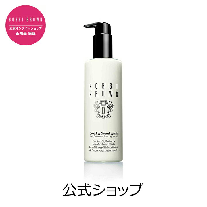 ボビイ ブラウン スージング クレンジング ミルク【ボビイブラウン】【ボビーブラウン】【ボビィブラウン】【bobbi brown】