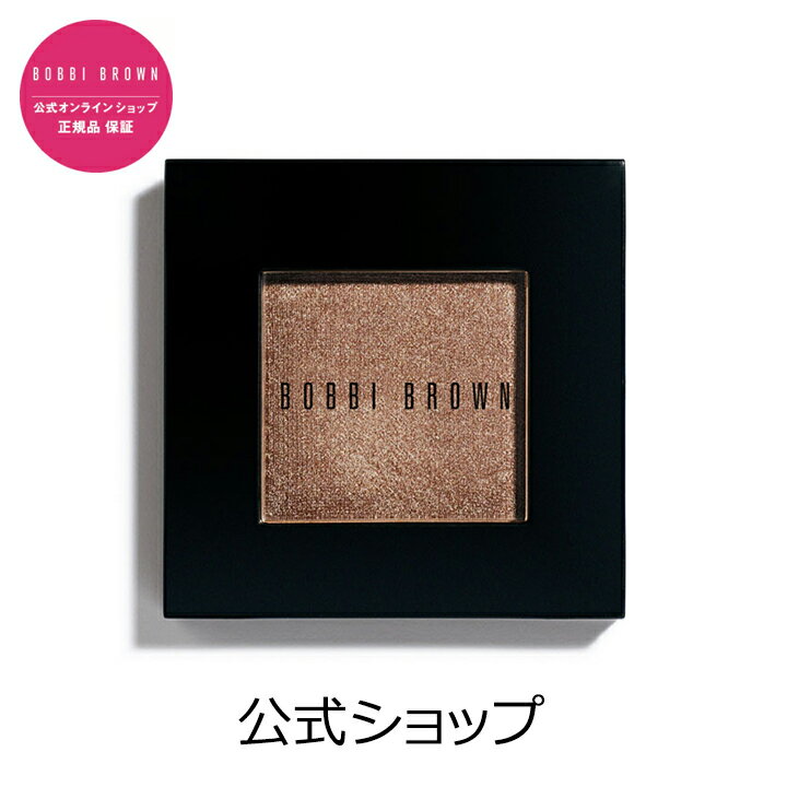 ボビイ ブラウン メタリック アイシャドウ【ボビイブラウン】【ボビーブラウン】【ボビィブラウン】【bobbi brown】