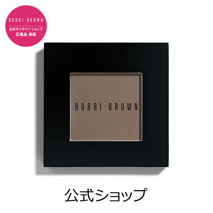 ボビイ ブラウン アイシャドウ【ボビイブラウン】【ボビーブラウン】【ボビィブラウン】【bobbi brown】