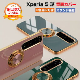 Sony Xperia 5 IV SO-54C/SOG09 保護ケース 傷やほこりから守る メッキ仕上げ シリコン素材 メタルリングホルダー 高級感 耐衝撃 落下防止 指紋防止 精密加工 軽量 持ちやすい 実用 全面保護 人気 手触り抜群 カバー 背面カバー 強化ガラスフィルムおまけ付き