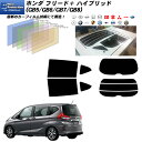 ホンダ フリード+ ハイブリッド (GB5/GB6/GB7/GB8) ニュープロテクション リアセット