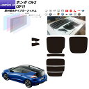 ホンダ CR-Z (ZF1) ルミクールSD リアセット カット済みカーフィルム UVカット スモーク