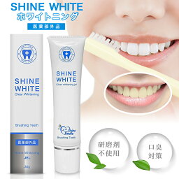 <strong>ホワイトニング</strong> 歯磨き粉 SHINE WHITE <strong>ホワイトニング</strong>ジェル 口臭 黄ばみ 予防 口臭ケア はみがき粉 ヤニ取り 歯を白くする 歯の<strong>ホワイトニング</strong> 虫歯予防 口臭予防 歯 オーガニック 歯磨きセルフケア <strong>自宅</strong><strong>ホワイトニング</strong> ハミガキ粉 漂白剤 不使用 30g［医薬部外品］