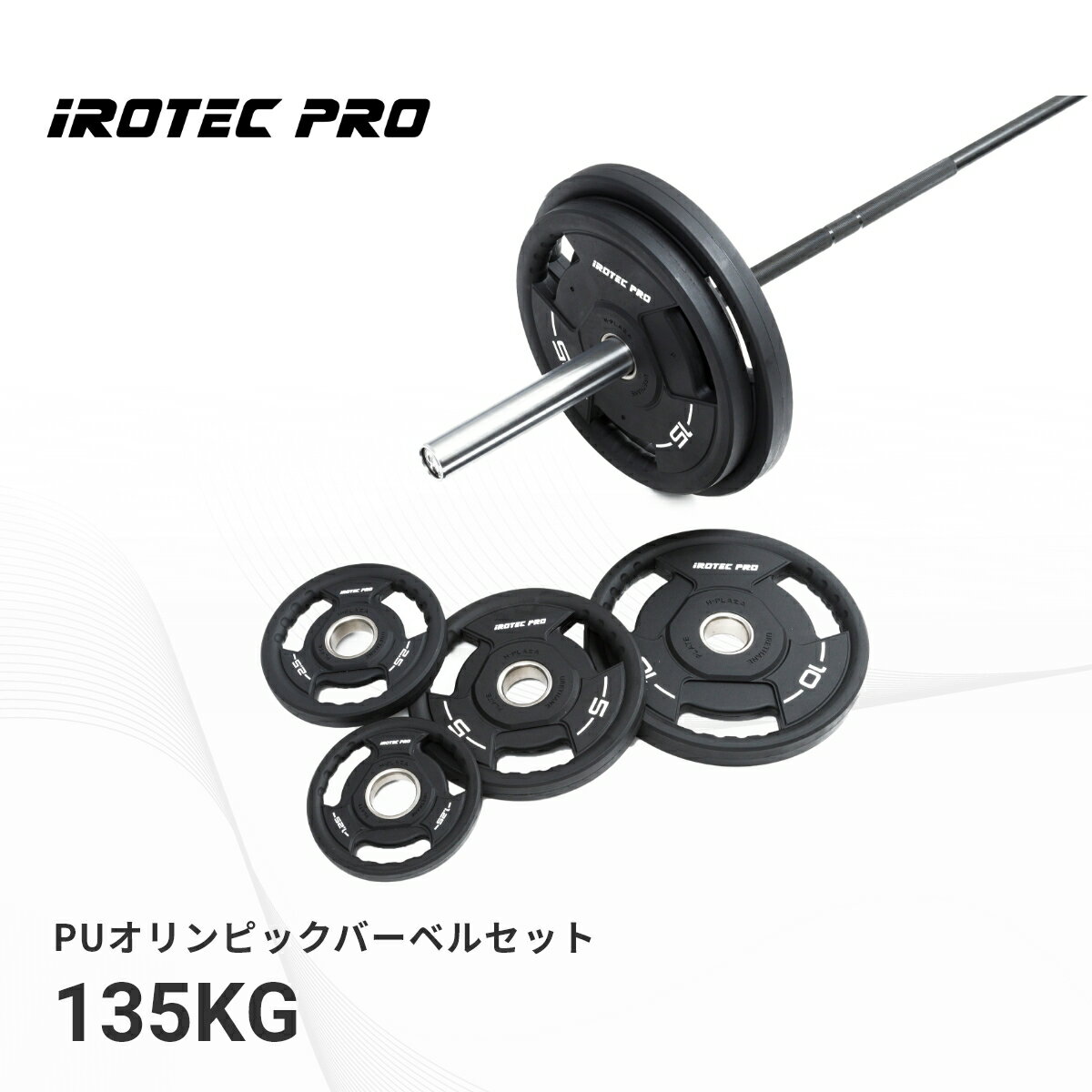 オリンピック バーベルセット バーベル セット 135kg バーベルシャフト セット 筋トレ グッズ 10kg 20kg プレート 100kg 可変式 POS135 IROTECPRO (アイロテックプロ)