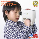 ポイント20倍 あす楽対応 送料無料 超音波治療器 アイパワ...