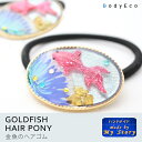 【 ハンドメイド ヘアゴム 手作り 】金魚 ヘアゴ