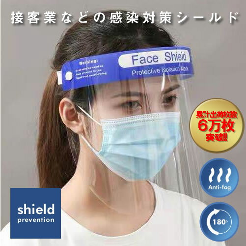 フェイスシールド フェイスガード フェイスカバー フェイスマスク 曇り止め付き 男女兼用 洗って使える FACE SHIELD 洗えるマスク 洗える 医療