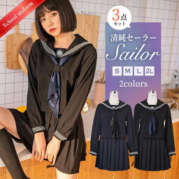 《店内全品20％OFF》ハロウィン コスプレ 制服 コスプレ セーラー服 制服 長袖 スカーフ 衣装 フル<strong>セット</strong> ベストセラー 仮装 衣装 コスチューム コス おすすめ 可愛い 男ウケ セクシー 大きいサイズ 大人 レディース コスプレ衣装 可愛い コスプレ rcp-008-fin