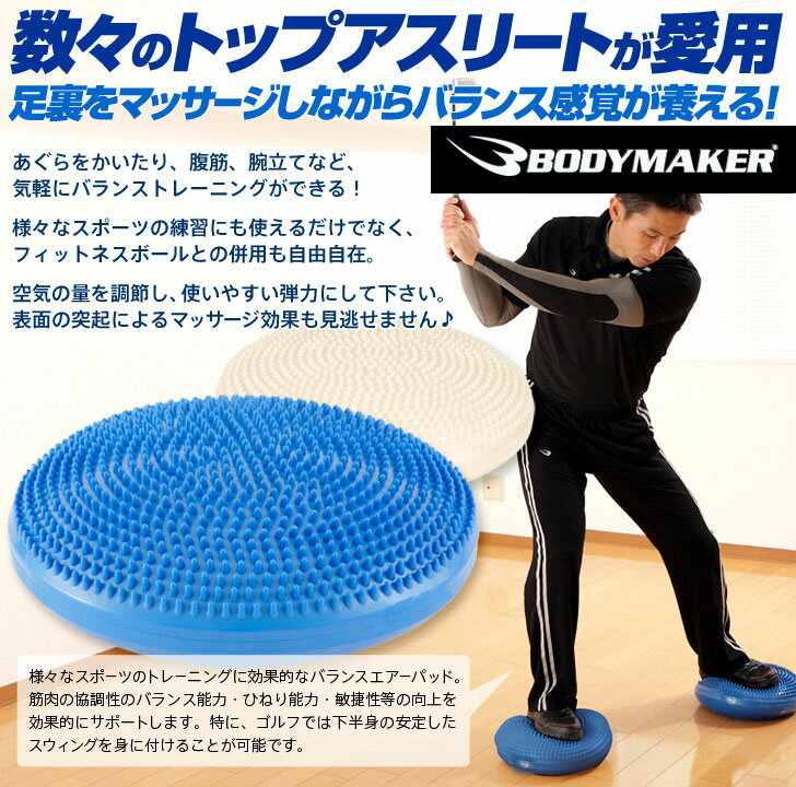 バランスエアーパッド 【 BODYMAKER ボディメーカー 】 スイング練習 ゴルフ フ…...:bodymaker:10020648