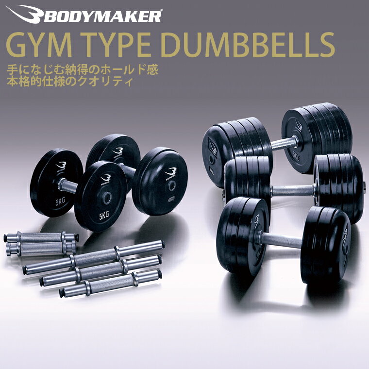 ジム用ダンベル12kg 【 BODYMAKER ボディメーカー 】 ダンベル プレート 重…...:bodymaker:10000592