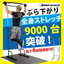 ヘルシートレーナー2【SALE品】【BODYMAKER ボディメーカー】懸垂マシン ぶら下がり健康器 ぶら下がり健康機 ぶらさがり健康器 健康ぶら下がり器 全身ストレッチ ぶら下がり懸垂 チンニング