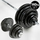 ハンマートーンバーベルセット2 140kg (ダンベルシャフト付き)【BODYMAKER ボディ
