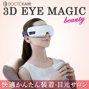 ドクターエア 3Dアイマジック EM-002