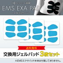 ドクターエア EMSエクサパッド専用 交換ジェルパッド(3枚セット)