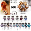 品格漂う フラワーピアス 16G インターナルラ