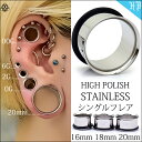 16mm 18mm 20mm シングルフレア アイレット ハイポリッシュ ステンレス316L トンネルピアス ホールピアス ボディピアス【BodyWell】