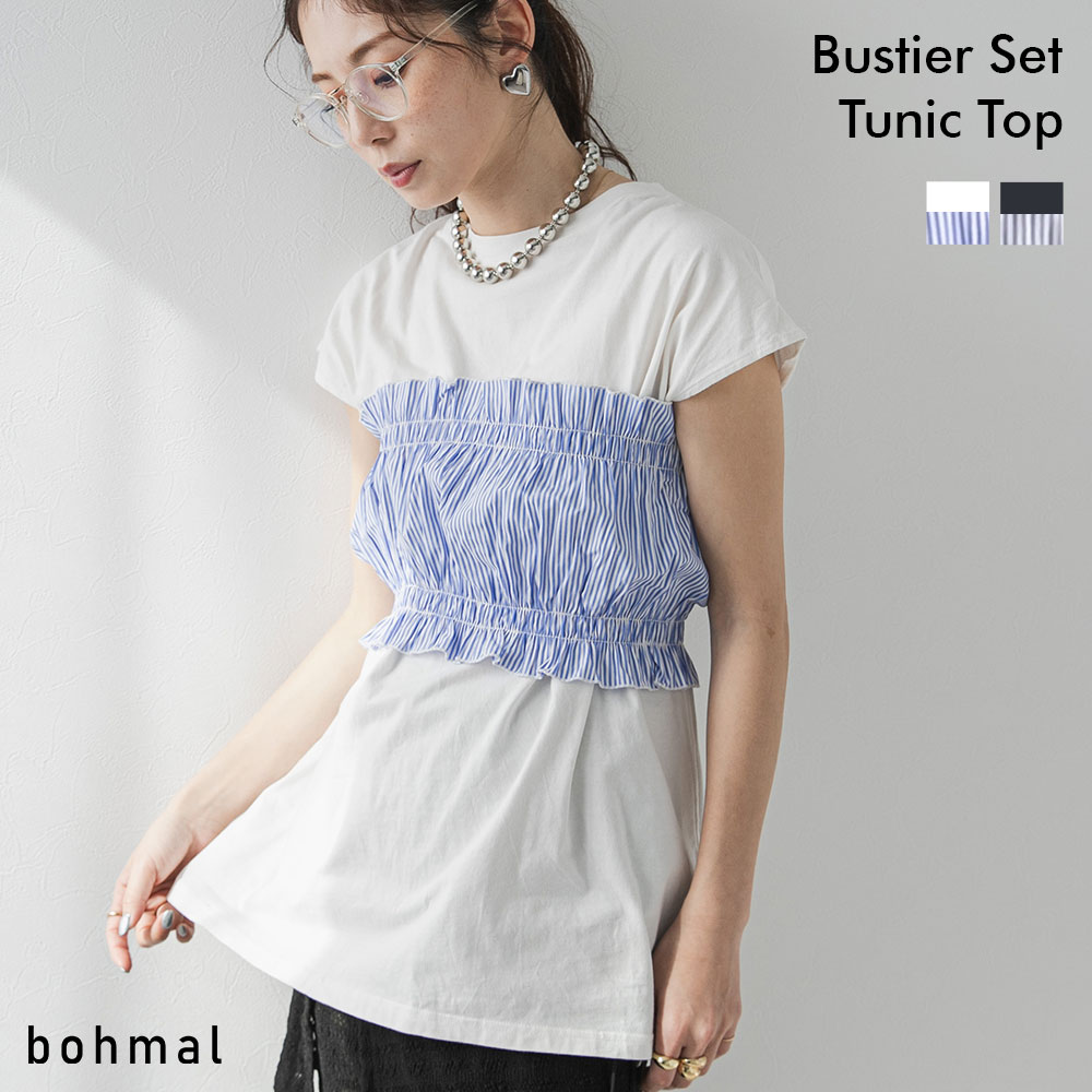 【SALE】 【メール便対応】ビスチェセットチュニックトップス レディース トップス Tシャツ 半袖 フレンチスリーブ ビスチェ セット チュニック ストライプ コットン 洗濯OK ホワイト チャコール グレー ママコーデ ママカジュアル 大人カジュアル <strong>bohmal</strong>