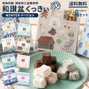 プチギフト クッキー 【季節限定】 ウィンターバージョン 和讃盆くっきぃ 和三盆クッキー 讃岐和三盆糖使用 8種から2個選べる 讃岐 和三盆くっきぃ スイーツ お試し プチギフト お取り寄せスイーツ