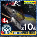 【送料無料】ヤマシタ エギ エギ王 K HF ベーシック 4号 選べる10色! [YAMASHITA YAM