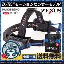【送料無料】冨士灯器 ゼクサス ZX-720BK モーション...
