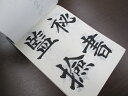 書道毛筆 通信講座 書の鑑 第一巻 【九成宮醴泉銘 蘭亭叙】...