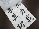 書道毛筆 通信講座 書の鑑 第三巻 【九成宮醴泉銘3 蘭亭叙2】古典臨書 全15回