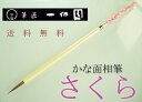 一休園 細筆 さくら(小)【筆 ...