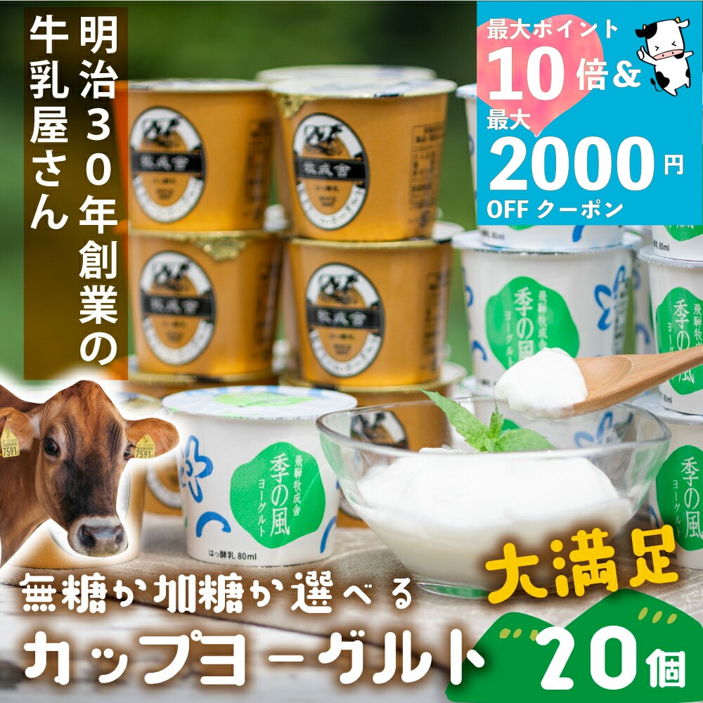 最大P10倍＆最大2000円OFFクーポンでオトク！【 ヨーグルト カップ 20個 】プレゼント プチギフト 引越し お祝い お誕生日 ヨーグルト ギフト 乳製品 贈り物 まとめ買い 内祝い お礼 お返し おいしい 牧成舎 食品 年末 お歳暮 クリスマス プレゼント 御歳暮