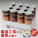 缶deボローニャ 3種12缶セット|保存食 パン 缶詰め 非常食 3年保存 長期保存 缶入りボローニャパン 缶デニッシュパン 【2セットご購入で送料無料】