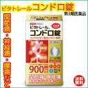 ビタトレールコンドロ錠 200錠【第3類医薬品】 コンドロイチンZS錠・アクテージAN錠・フレックスパワーEXをお探しの方に朗報【RCP】