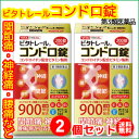 ビタトレールコンドロ錠 200錠 2本セット第3類医薬品】 コンドロイチンZS錠・アクテージAN錠・フレックスパワーEXをお探しの方に朗報【RCP】