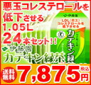 伊藤園　カテキン緑茶　1.05リットル （1050ml）　24本セット ガレート型カテキン　90パーセント　LDL 悪玉コレステロールを低下させる　特定保健用食品　送料無料！24本セットがお買得！