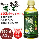 伊藤園 おーいお茶濃い茶350mlペットボトル×24本 送料無料お〜いお茶