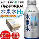 伊藤園 水素水 ボトル缶410ml 24本セット(1ケース)...