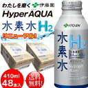 伊藤園 水素水 ボトル缶410ml 48本セット(2ケース)...