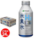 伊藤園 水素水 ボトル缶410ml 24本セット(1ケース)...