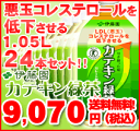 伊藤園　カテキン緑茶　1.05リットル （1050ml）　24本セット ※6月13日より随時出荷いたします。　 ガレート型カテキン　90パーセント　LDL 悪玉コレステロールを低下させる　特定保健用食品　送料無料！24本セットがお買得！