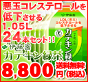 伊藤園　カテキン緑茶　1.05リットル （1050ml）　24本セット ガレート型カテキン　90パーセント　LDL 悪玉コレステロールを低下させる　特定保健用食品　送料無料！24本セットがお買得！