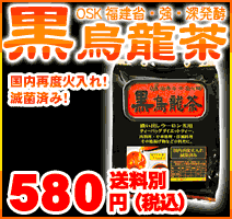 OSK　福建省・強・深発酵　黒烏龍茶　52P DS型