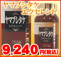 ヤマブシタケエクセレント　【送料・代引手数料無料】【10P4Jul12】アガリクスとレシチンを配合したヤマブシタケエクセレント