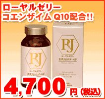 王乳Q10ゴールド　ローヤルゼリー、コエンザイムQ10配合！【送料無料】【代引手数料無料】【10P17Aug12】王乳Q10