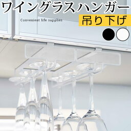 戸棚下ワイングラスハンガー タワー〔ダブル〕 tower 山崎実業 グラスラック 簡単取付 戸棚 <strong>ワインラック</strong> <strong>おしゃれ</strong> ワイン グラス 収納 棚 ハンガー 奥行約26cm 2列 グラスハンガー 戸棚下ラック 戸棚下収納 ワイングラスラック シャンパングラス キッチン ダワーシリーズ