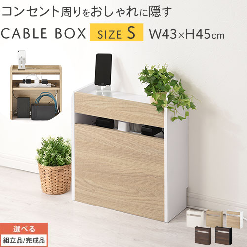 【組立品/完成品が選べる】 ルーター 収納 ボックス コンパクト コンセントカバー <strong>ルーターボックス</strong> おしゃれ パソコンデスク コード収納ボックス ケーブルボックス スリム コードケース 配線収納 ほこりよけ ホワイト ブラウン 送料無料 LET300255